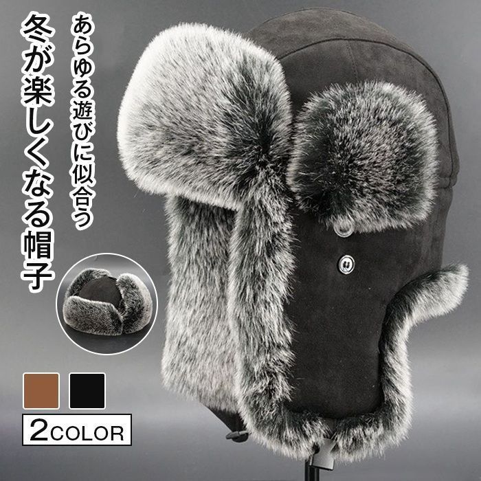 ボア付き あったかい 毛皮帽子 パイロット帽子 耳あて ロシア帽 2way ファー パイロットキャップ 飛行帽 ギフト 贈り物 クリスマス yanaxz07