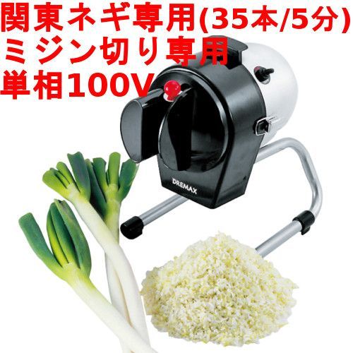 ドリマックス マルチスライサー DX-50M ネギ美人 幅220×奥行310×高さ