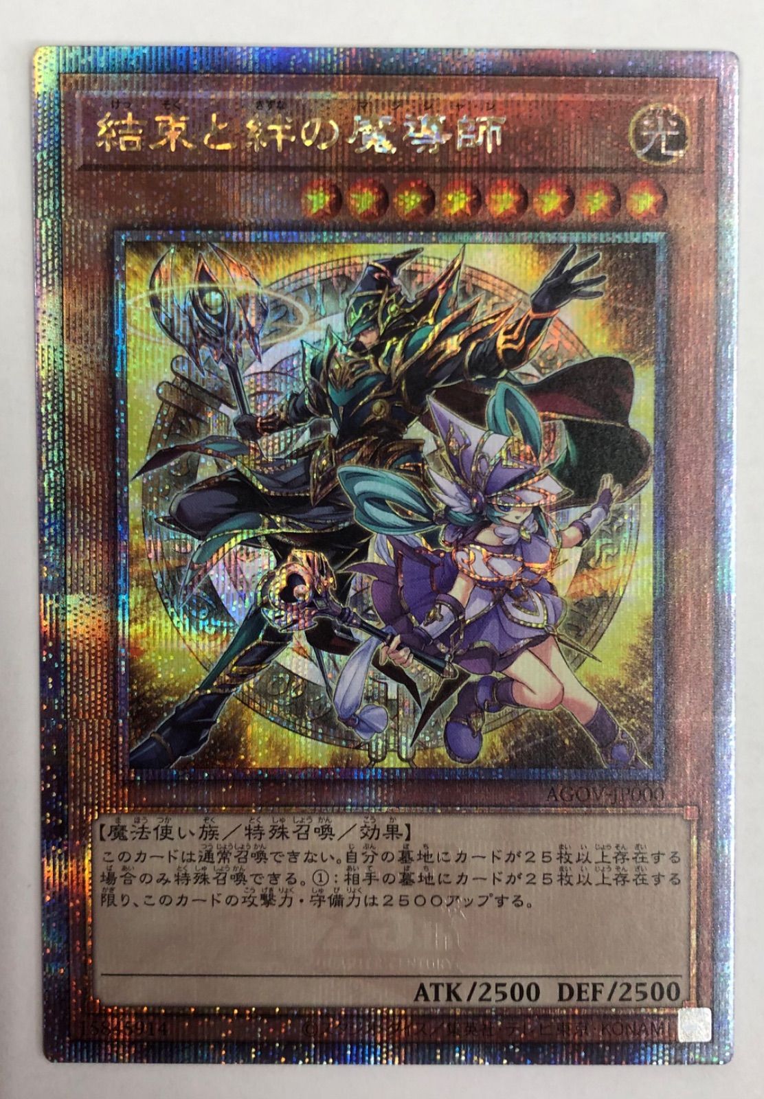 結束と絆の魔導師 25th 遊戯王OCG デュエルモンスターズ