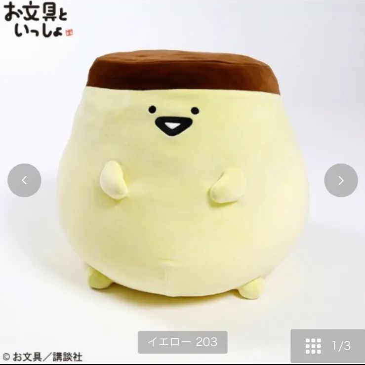【希少】 お文具といっしょ ビーズクッション ぬいぐるみ Amazon.co.jp: お文具といっしょ ビーズクッション お文具さん