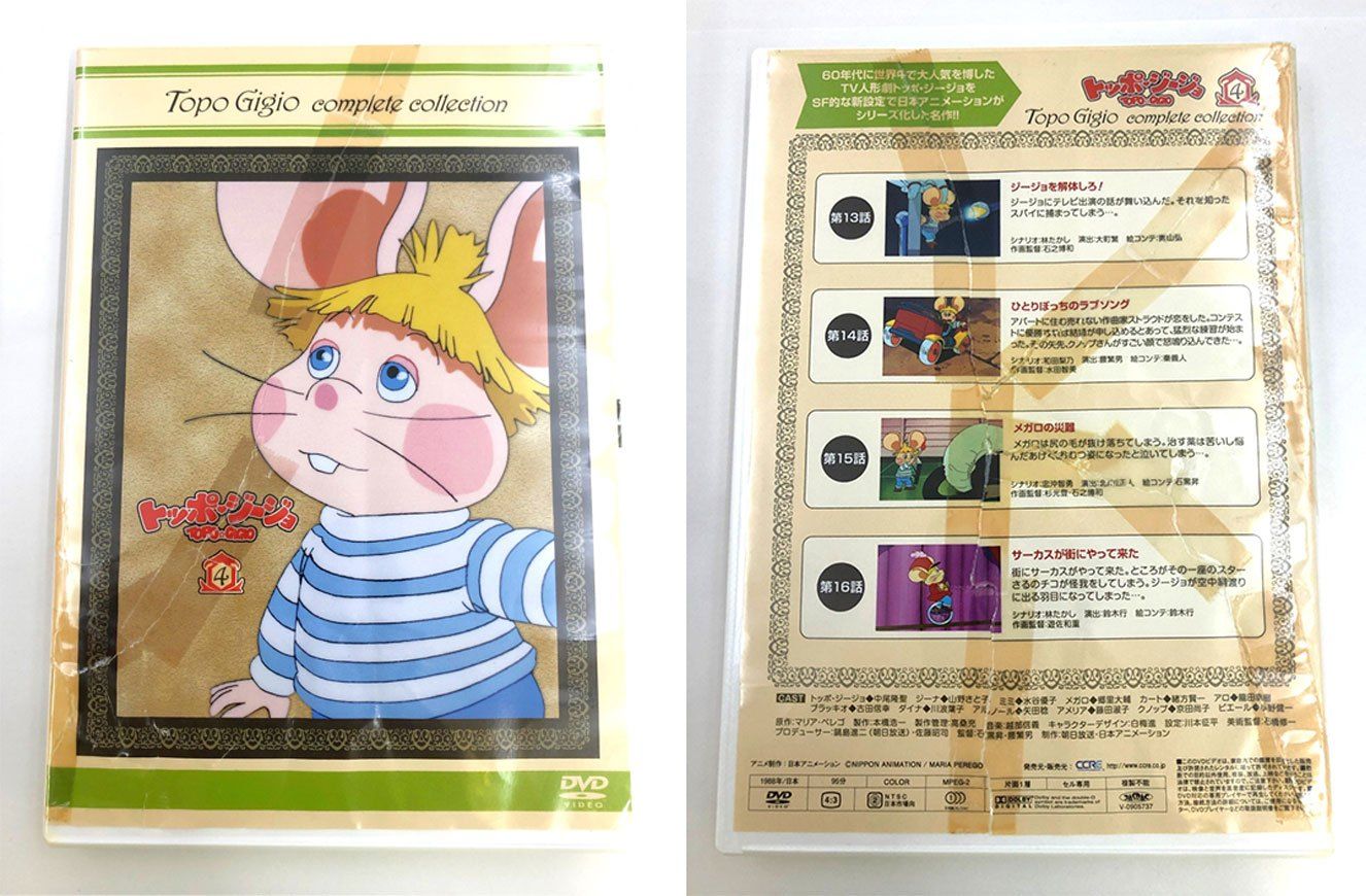トッポ・ジージョ シリーズコンプリートDVD-BOX