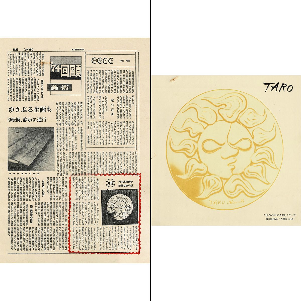 岡本太郎 人間と太陽「世界の中の人間」 抽象画 純銀レリーフ 版画絵画 真作保証 最終値下げ 岡本太郎 人間と太陽「世界の中の人間」より 抽象画 純銀