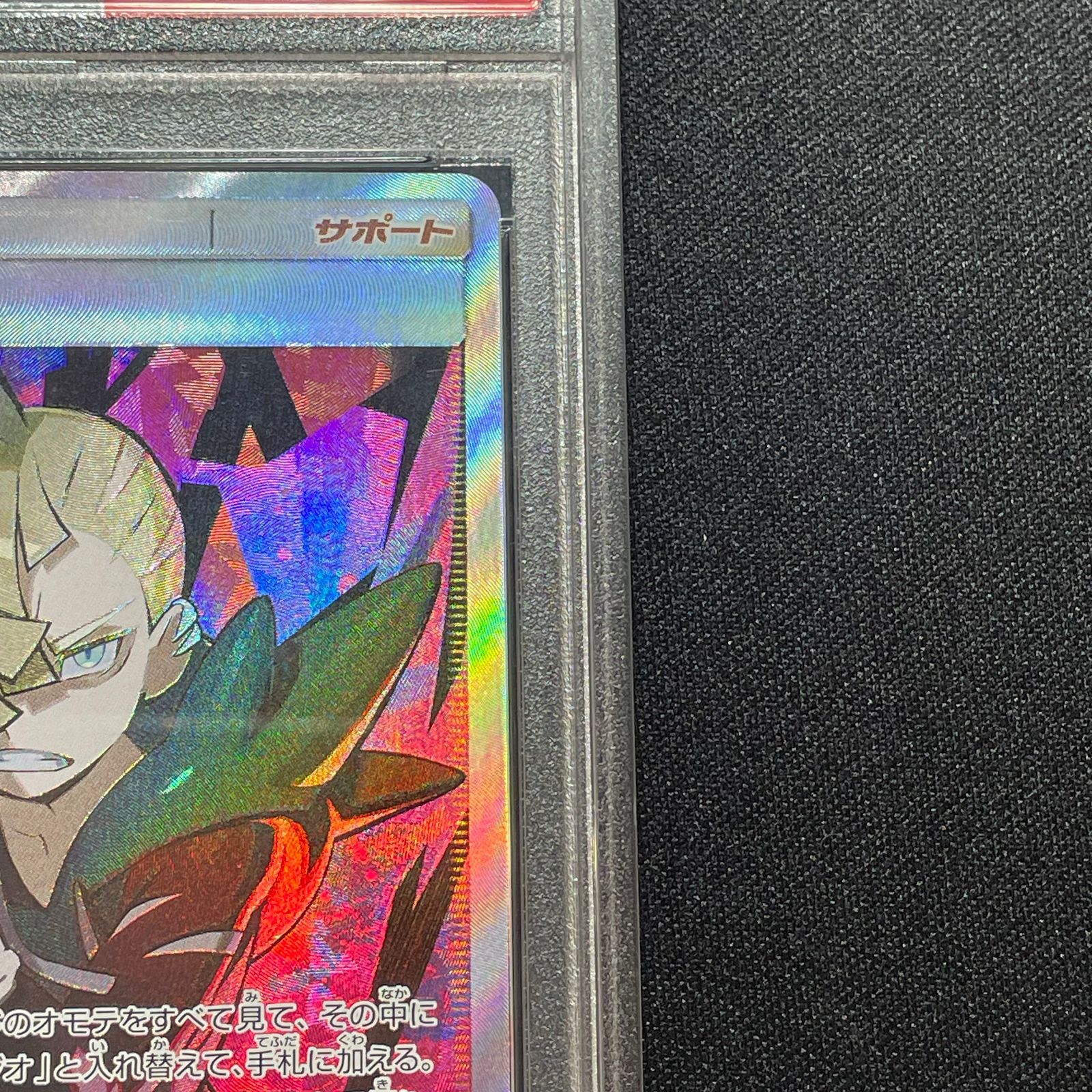 PSA10】グラジオ SR 055/050 - メルカリ