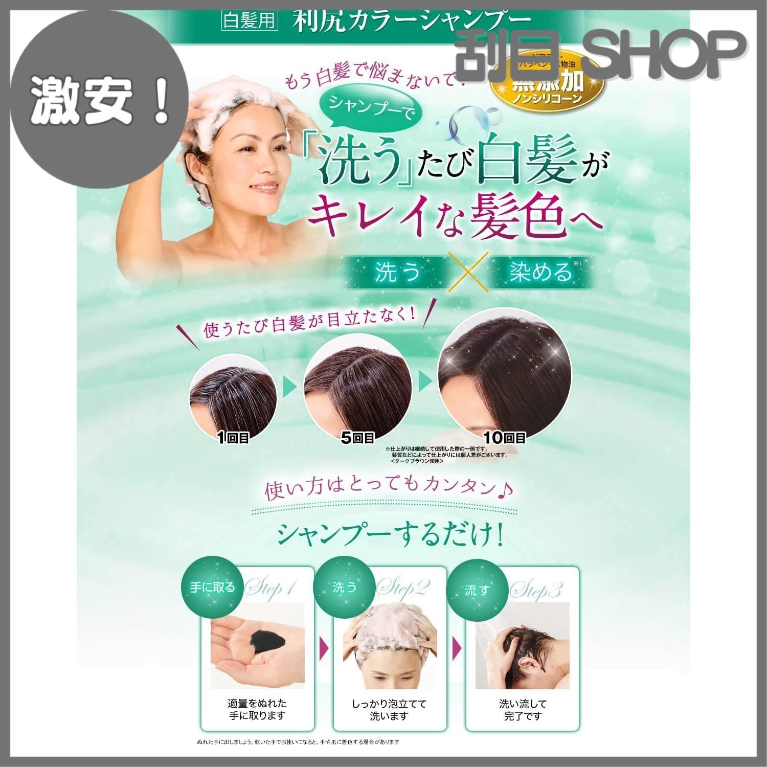 【激安！】Sastty (サスティ) 利尻カラーシャンプー (ダークブラウン) 200ml 【利尻カラーケアコンディショナーおまけ6包付】