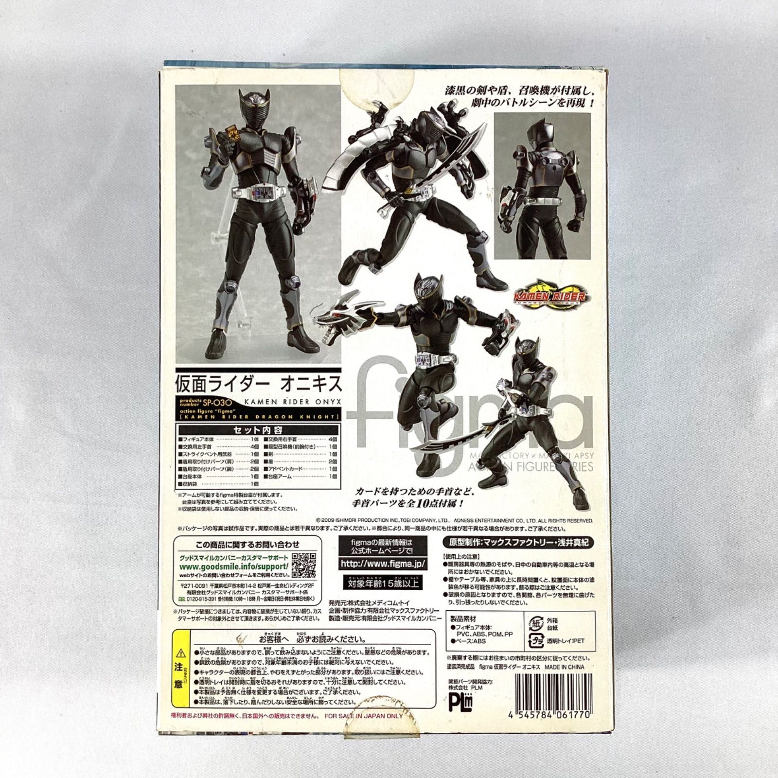 figma 仮面ライダー オニキス フィギュア SP-030 マックス