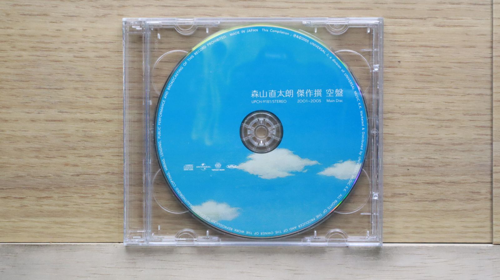 国内盤CD☆森山直太朗/Naotaro Moriyama□ 傑作撰 2001~2005