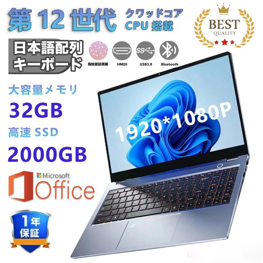 新品 ノートパソコン 新品 安い windows11 office 搭載 win11 pc Microsoftoffice 12/16gb 第12世代CPU i9 i7 i5 フルHD液晶 SSD 2000GB WEBカメラ 無線 2024