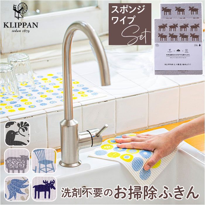 新品未使用☆KLIPPAN ブランケット スポンジ ワイプセット 他おまけ付き ☆ ピースGY ☆ KLIPPAN スポンジワイプセット スポンジワイプ