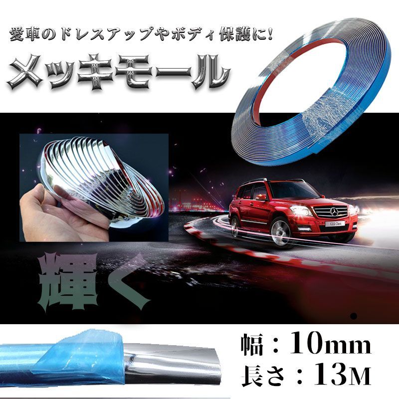 メッキモール 車用ボディー バンパー6mm 魅力的な - アクセサリー