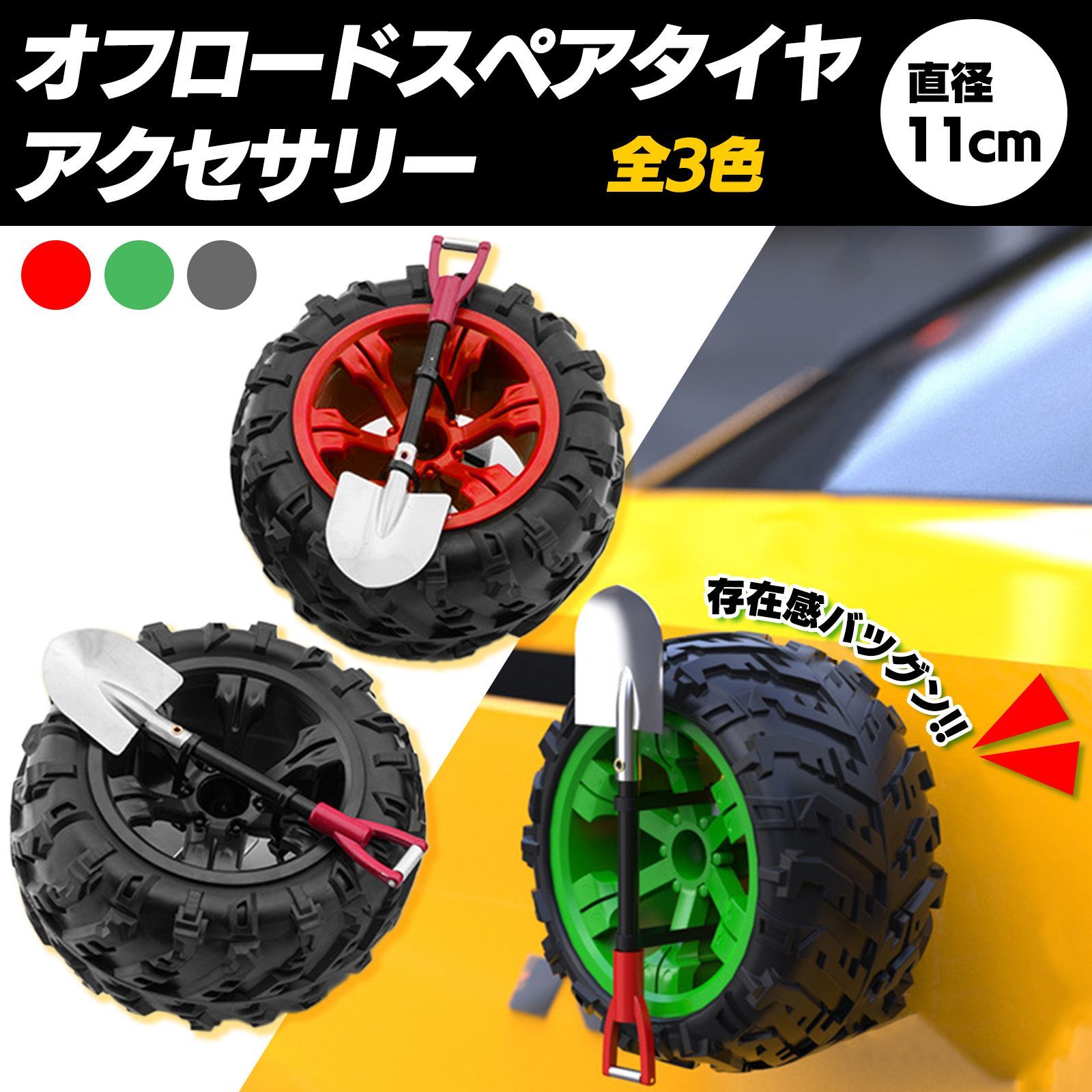 ミニ スペア タイヤ 背面 スコップ タイヤ 社外 品 ジムニー ランクル ハスラー RAV4 エクストレイル クロカン ジープ ラングラー パジェロ  ドレスアップ ブラック 黒 レッド 赤 グリーン 緑 - メルカリ