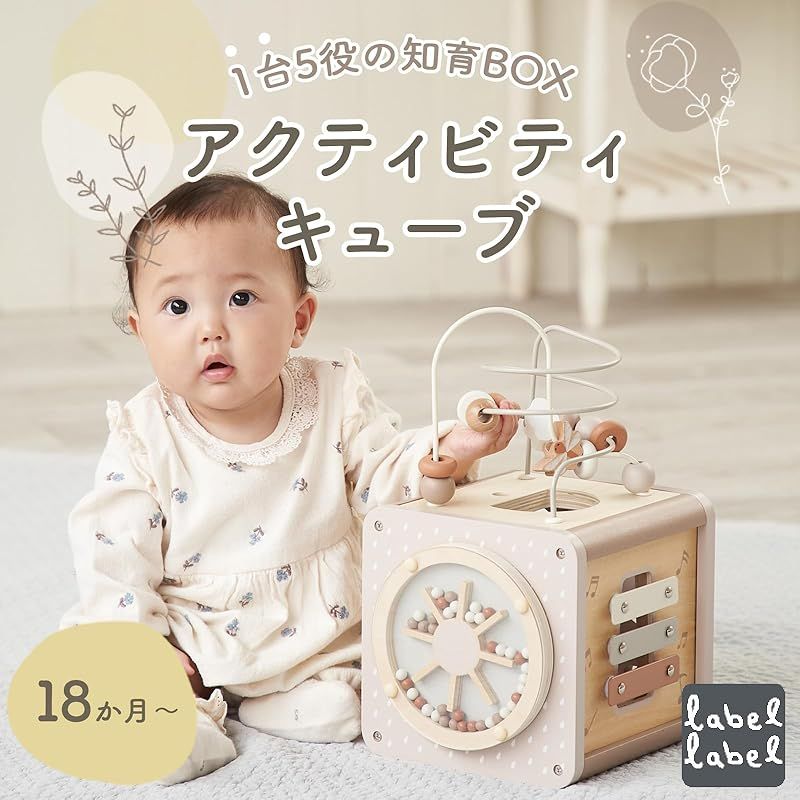 LabelLabel レーベルレーベル アクティビティキューブ 木製 おもちゃ ルーピング 型はめ 赤ちゃん 1歳 2歳 誕生日プレゼント 男の子 女の子 木のおもちゃ 知育玩具 ラテ