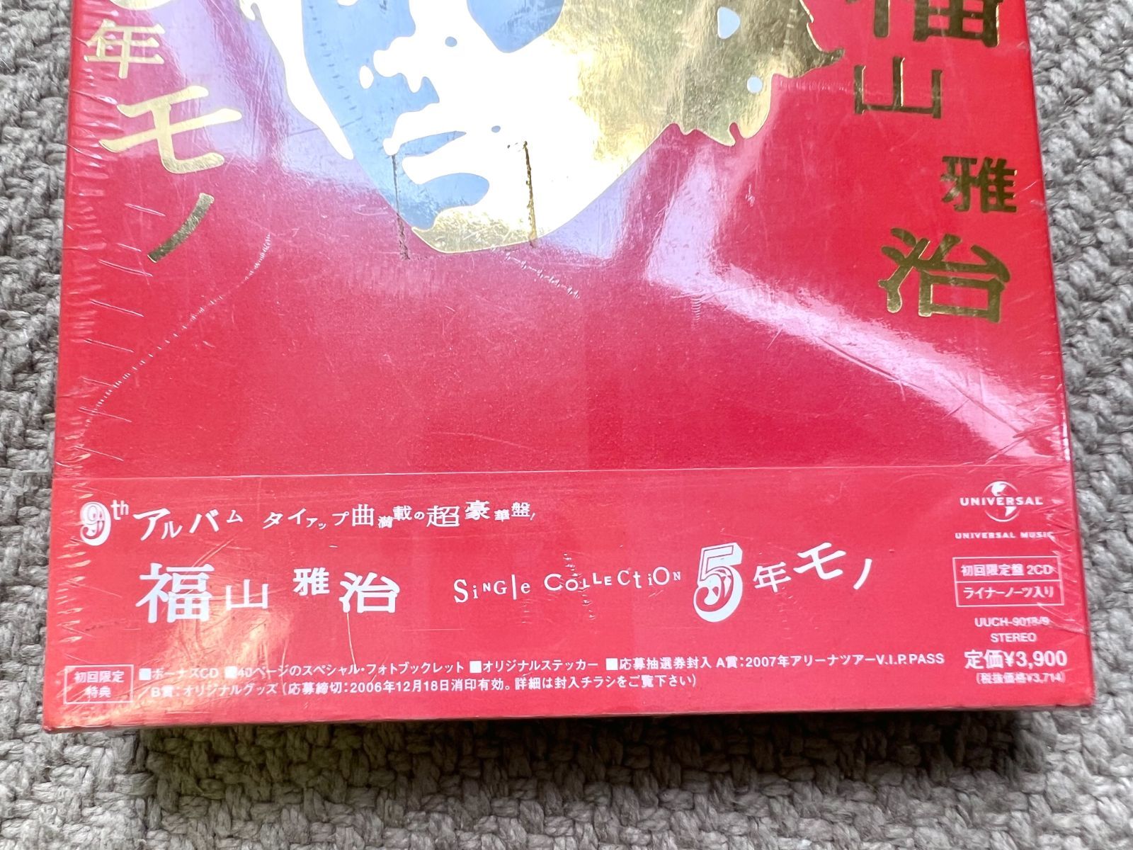 訳あり【5年モノ (初回限定盤)】福山雅治 正規品 CD 新品未開封 ※日焼けあり※ 訳あり【5年モノ (初回限定盤)】福山雅治 正規品 CD 新品未開封 ※日焼けあり※