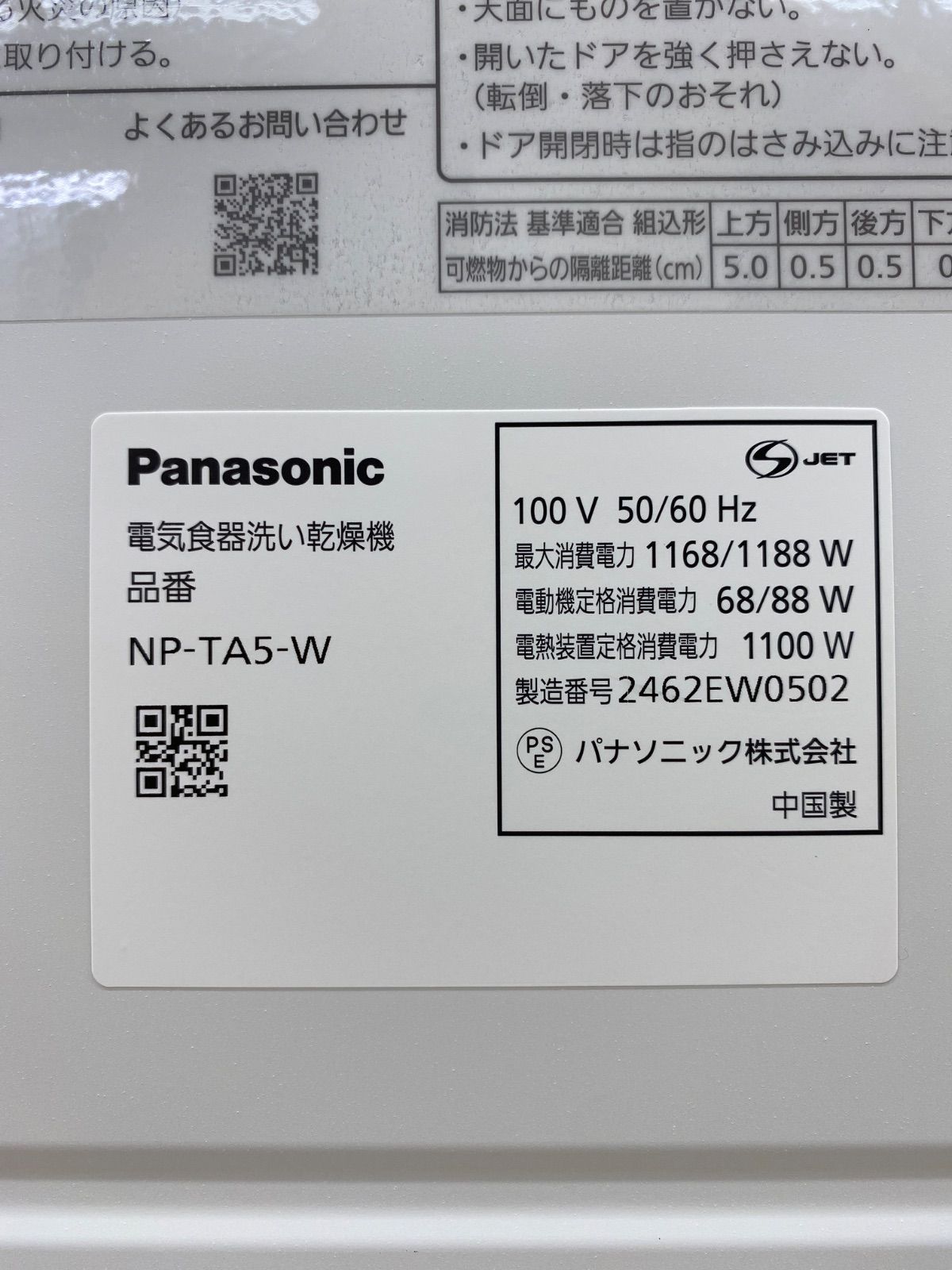  3 F ≪ 品≫ Panasonic 食器洗い乾燥機 NP TA 5 W ホワイト 食器洗い乾燥機 食洗機