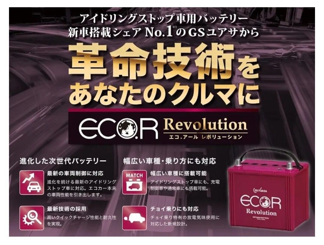 GSユアサ N-65 75B24L バッテリー エコアールレボリューション 沖縄 離島エリア不可 N-55 N-65 N-70 N-75 GS YUASA