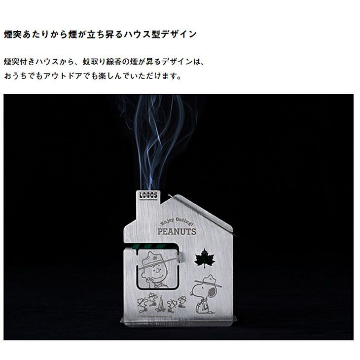 SNOOPY 蚊取り線香ケース PEANUTS スヌーピー 蚊取り線香ホルダー 陶器
