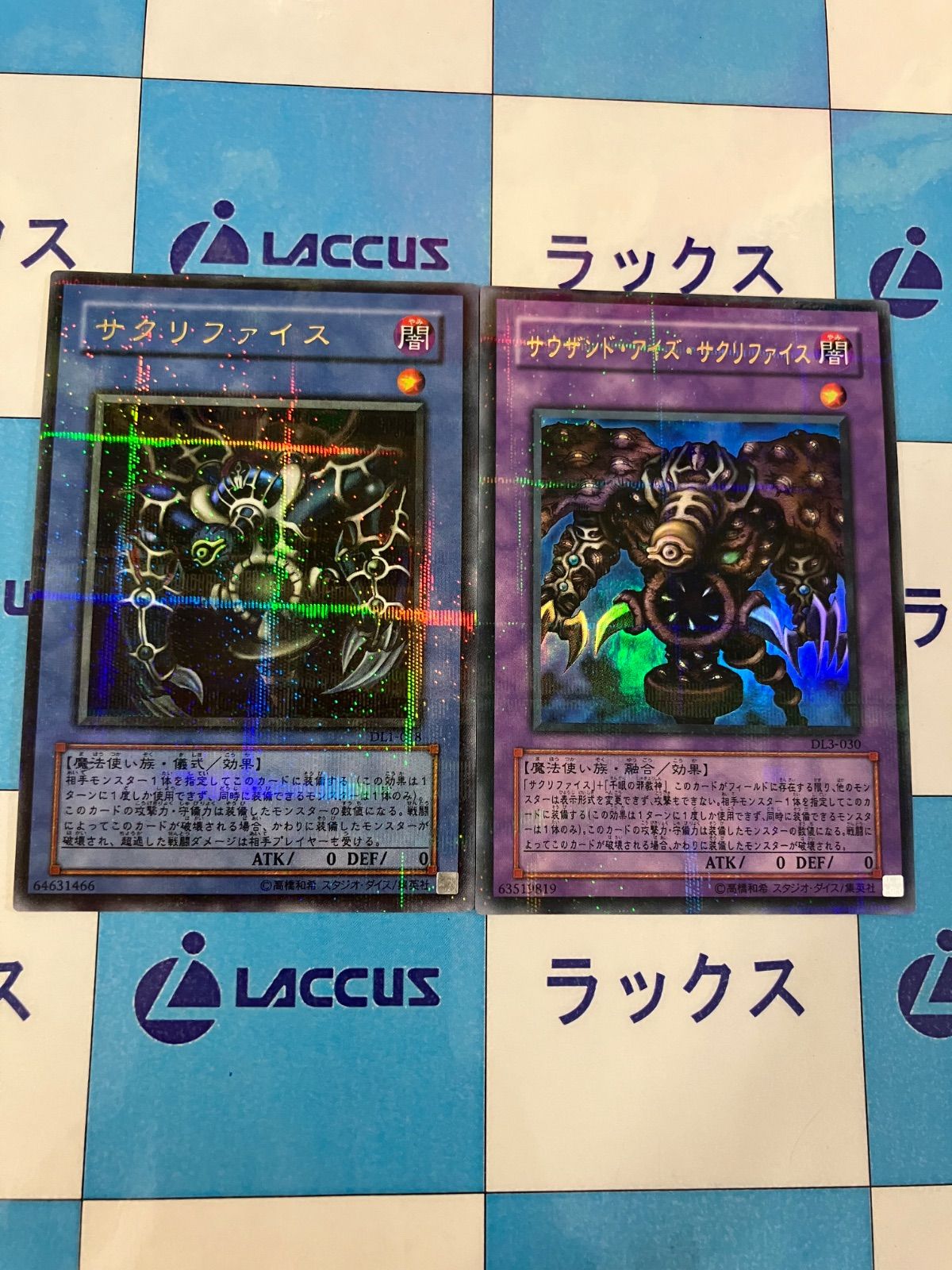 遊戯王 サクリファイス サウザンドアイズサクリファイス