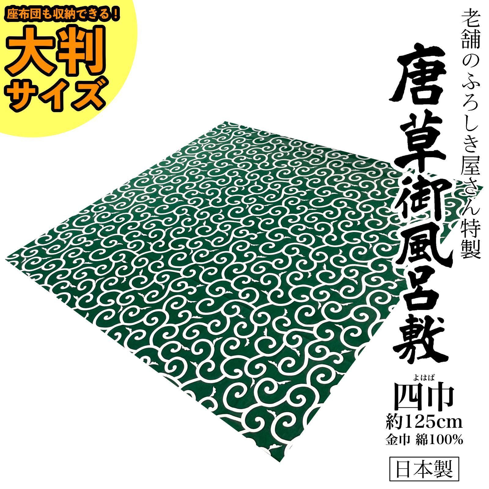 風呂敷] 桐唐草柄サイズが大きな四巾・五巾・六巾紺色生地 着物の文庫
