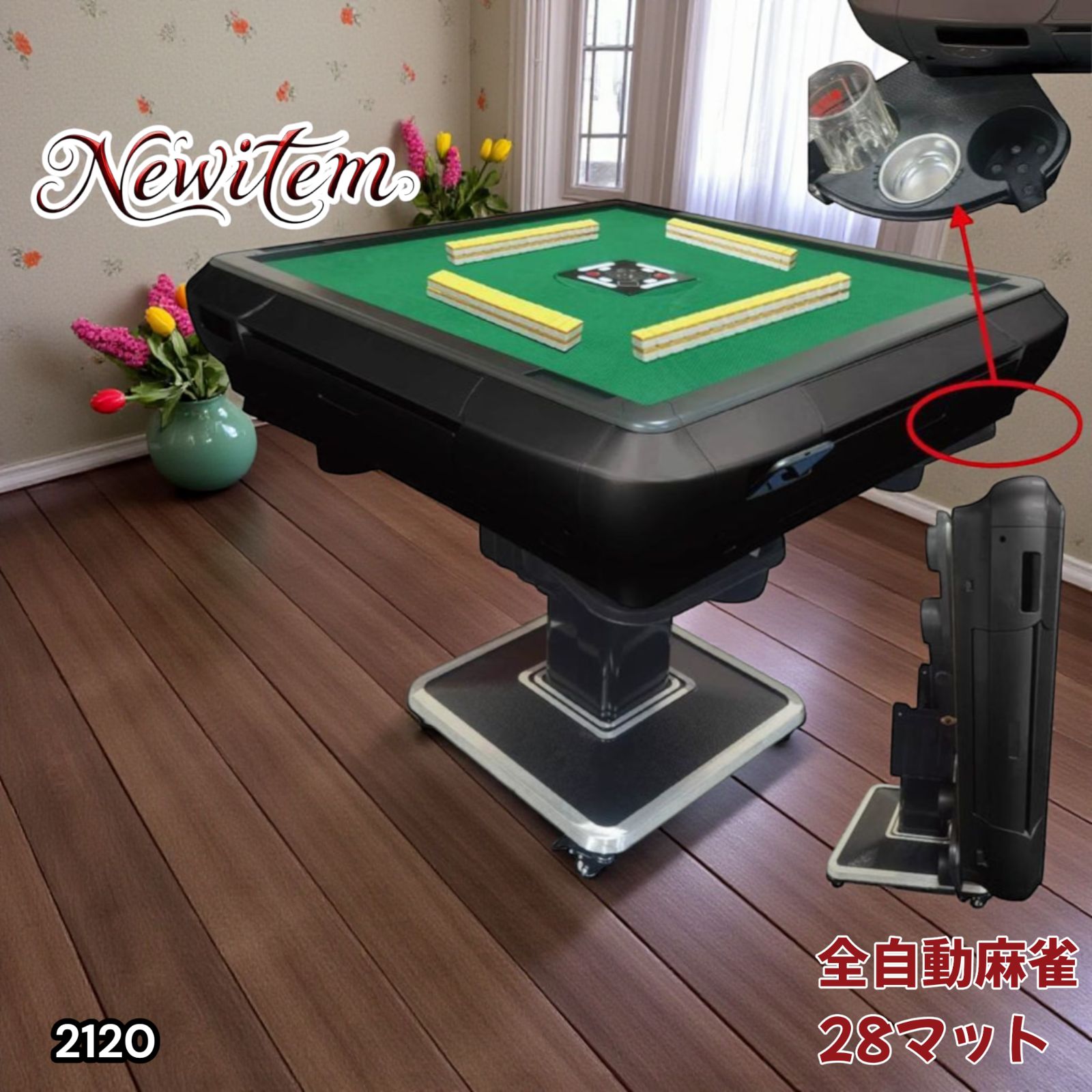 2120 全自動麻雀 アルミ 28 マット ※北海道沖縄離島へは別途配送料有