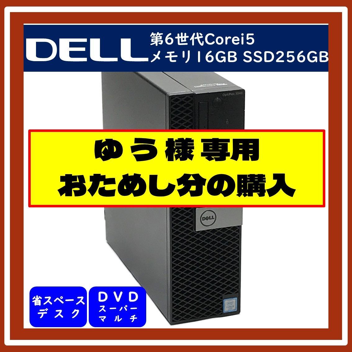 DELL デル OPTIPLEX 3060 第8世代 デスクトップパソコン Windows11 Pro