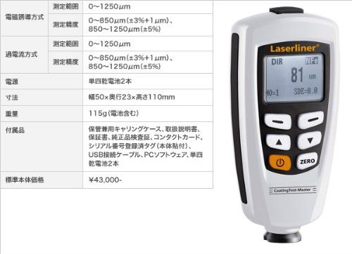 膜厚計 環境測定器