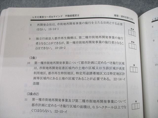 TX10-109 LEC東京リーガルマインド 不動産鑑定士 2022 肢別行政法規 上