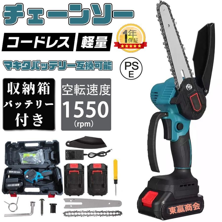 9点セット】充電式チェーンソー マキタ 18Vバッテリー互換対応 小型チェンソー ミニチェーンソー 収納ケース付き バッテリー1個付 強力 片手 軽量  木工切断 - メルカリ