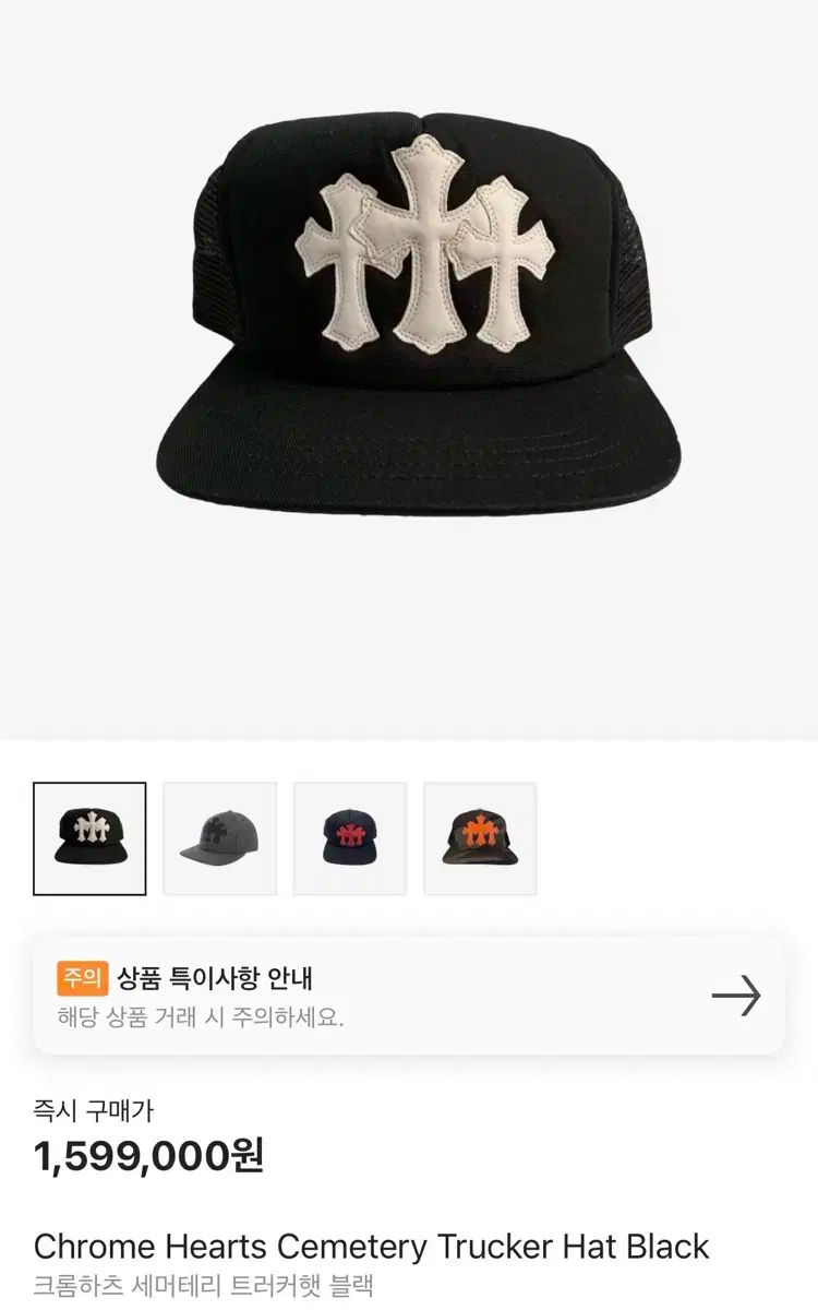 OS Chrome Hearts クロムハーツ 墓地 トラッカー キャップ