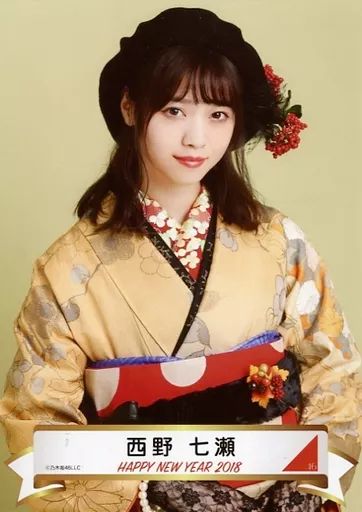 中古】生写真(乃木坂46) 西野七瀬/2Lサイズ/2018 福袋 「HAPPY NEW