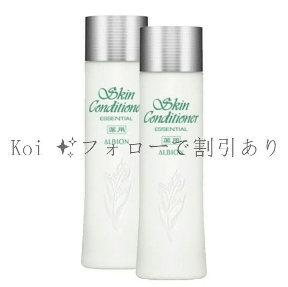 アルビオン スキンコンディショナー セット ALBION アルビオン お買得セット！送料無料！ 薬用スキン