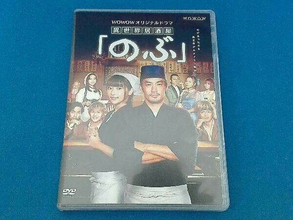 WOWOWオリジナルドラマ『異世界居酒屋「のぶ」』DVD-BOX Amazon.co.jp: WOWOWオリジナルドラマ 異世界居酒屋「のぶ