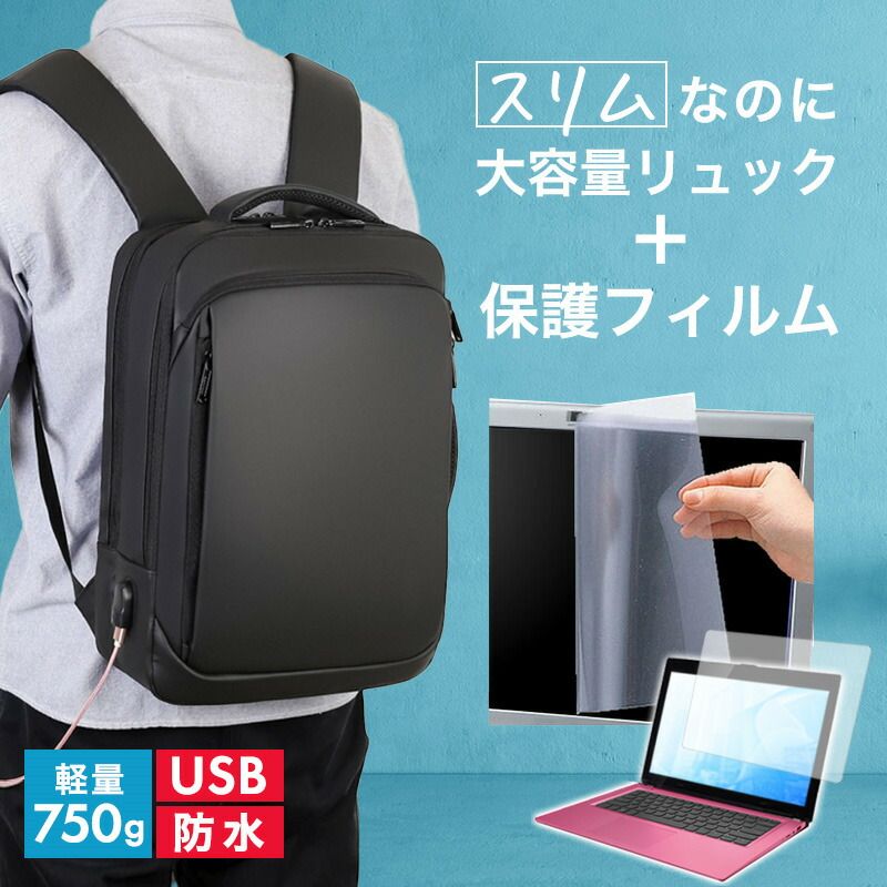 iiyama LEVEL-15FH122 [15.6インチ] ビジネスリュック メンズ レディース パソコンバッグ フィルム セット 通勤 通学 USB 充電 リュックサック ビジネス バッグ PC バッグ パソコン リュック 大容量 多