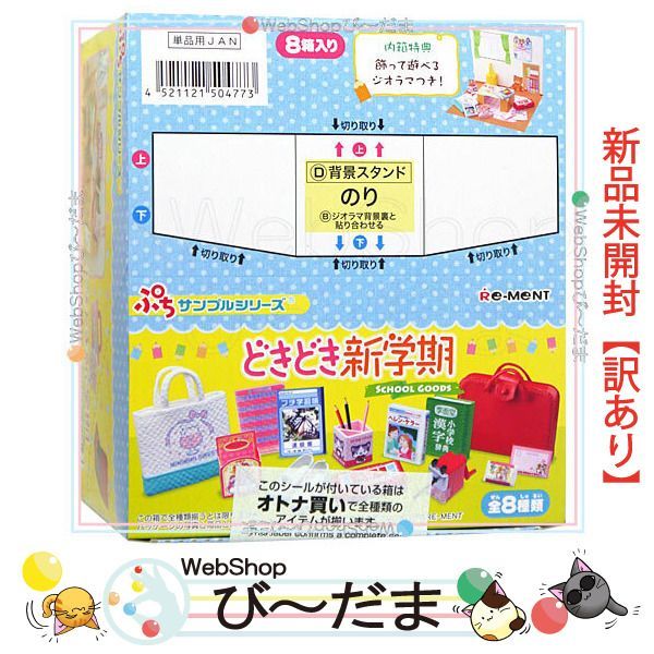 どきどき新学期　リーメント　※訳あり※詳細確認推奨 どきどき新学期 リーメント ※訳あり※詳細確認推奨の通販 by とん