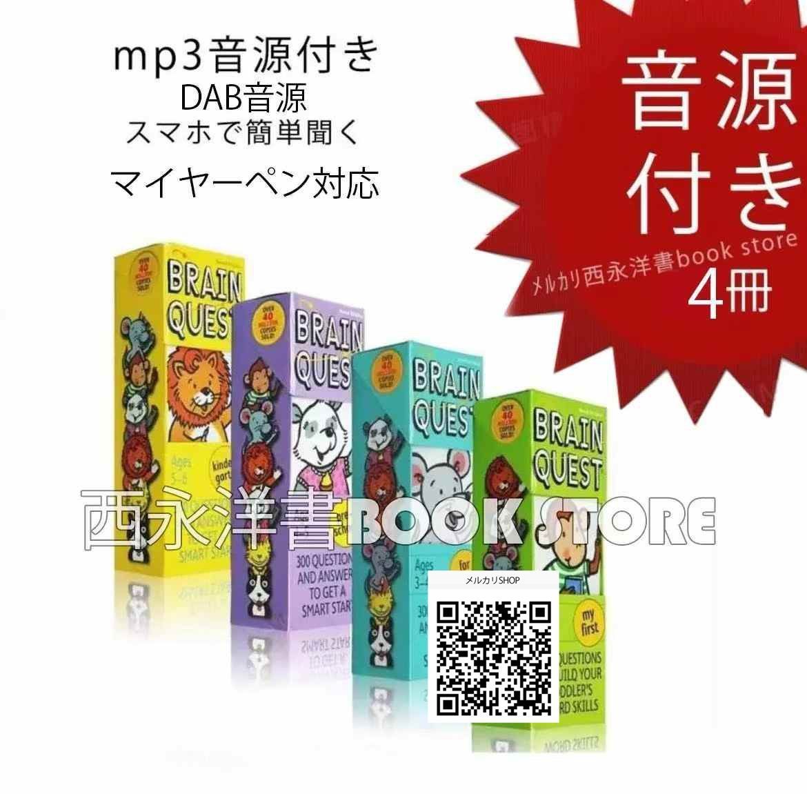 英語教材Brain Quest 各学年クイズカードセット　英語学習7歳から13歳 新品未使用】英語カード 英会話 Brain Quest 英語クイズカード