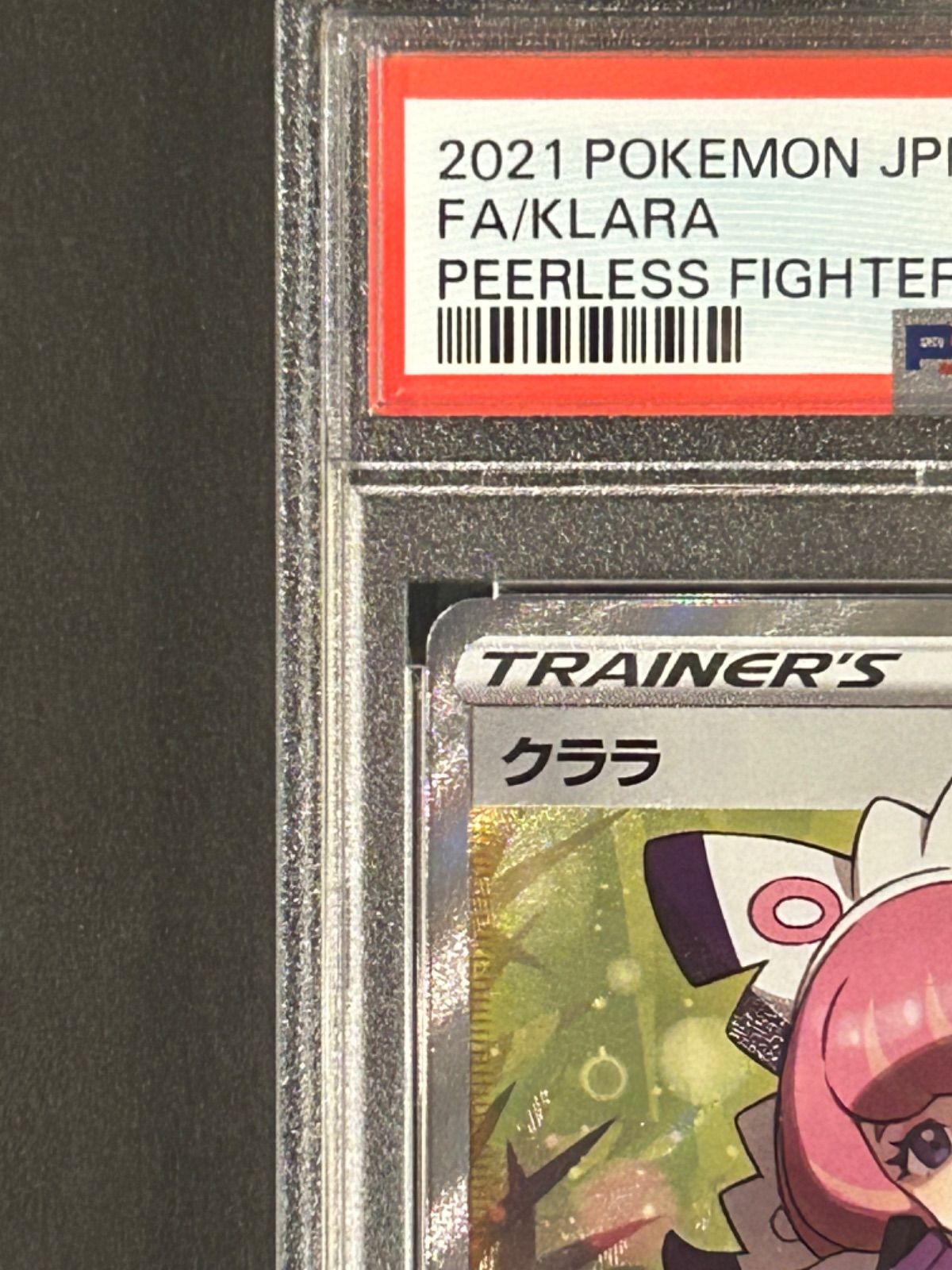 クララ　 SR ポケモンカード PSA10 双璧のファイター　鑑定品 PSA10 最高評価】ポケモンカード クララ SR 双璧のファイターの