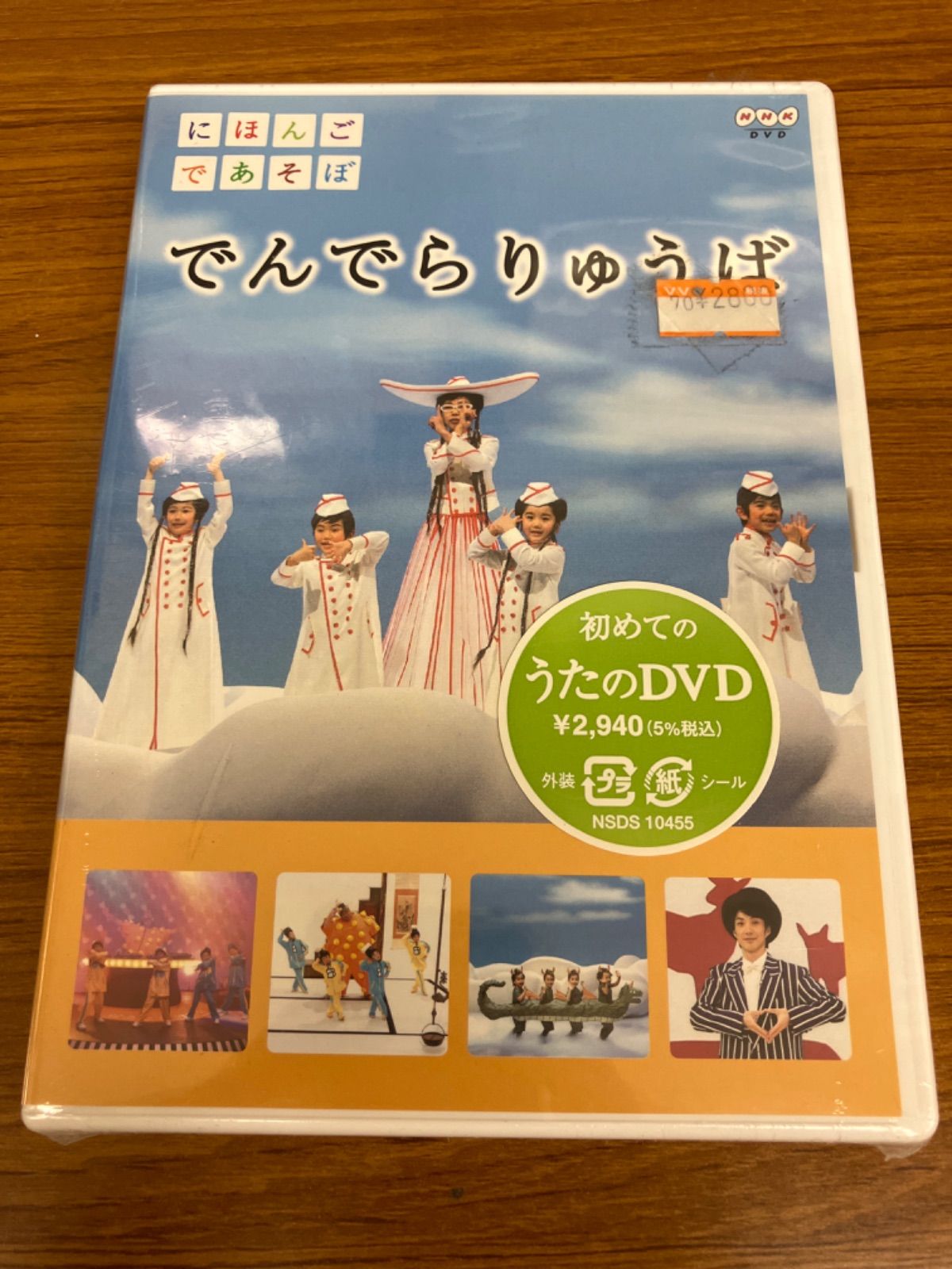 にほんごであそぼ でんでらりゅうば 出演者： 野村萬斎 出演者： コニちゃん - メルカリ