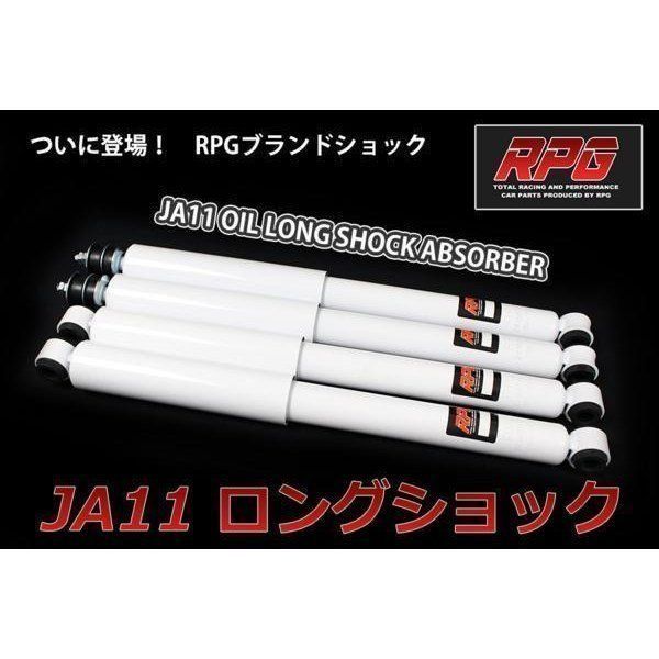ジムニー JA11 リフトアップ用 RPGオリジナル ロングショック 1台分 白