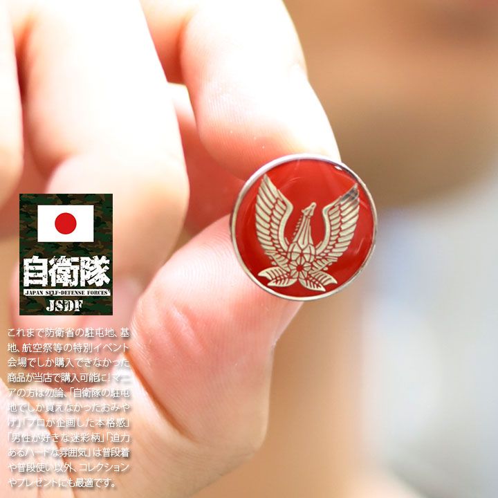 自衛隊 グッズ 陸自 陸上自衛隊高等工科学校 HTS 校章 ピンバッチ