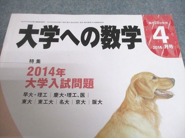 東京出版 大学への数学 2014年4月〜2015年3月号/臨時増刊 計16冊 雲幸一郎/浦辺理樹/横戸宏紀/森茂樹/他多数 088L1D 東京出版 大学への数学 2014年4月～2015年3月号/臨時