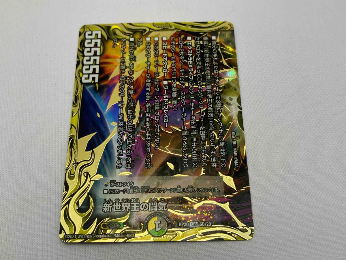 新世界王の闘気(20thSPレア) KGM デュエルマスターズ - メルカリ