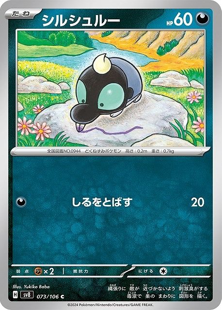 ポケモンカードゲーム ホルード ホルード