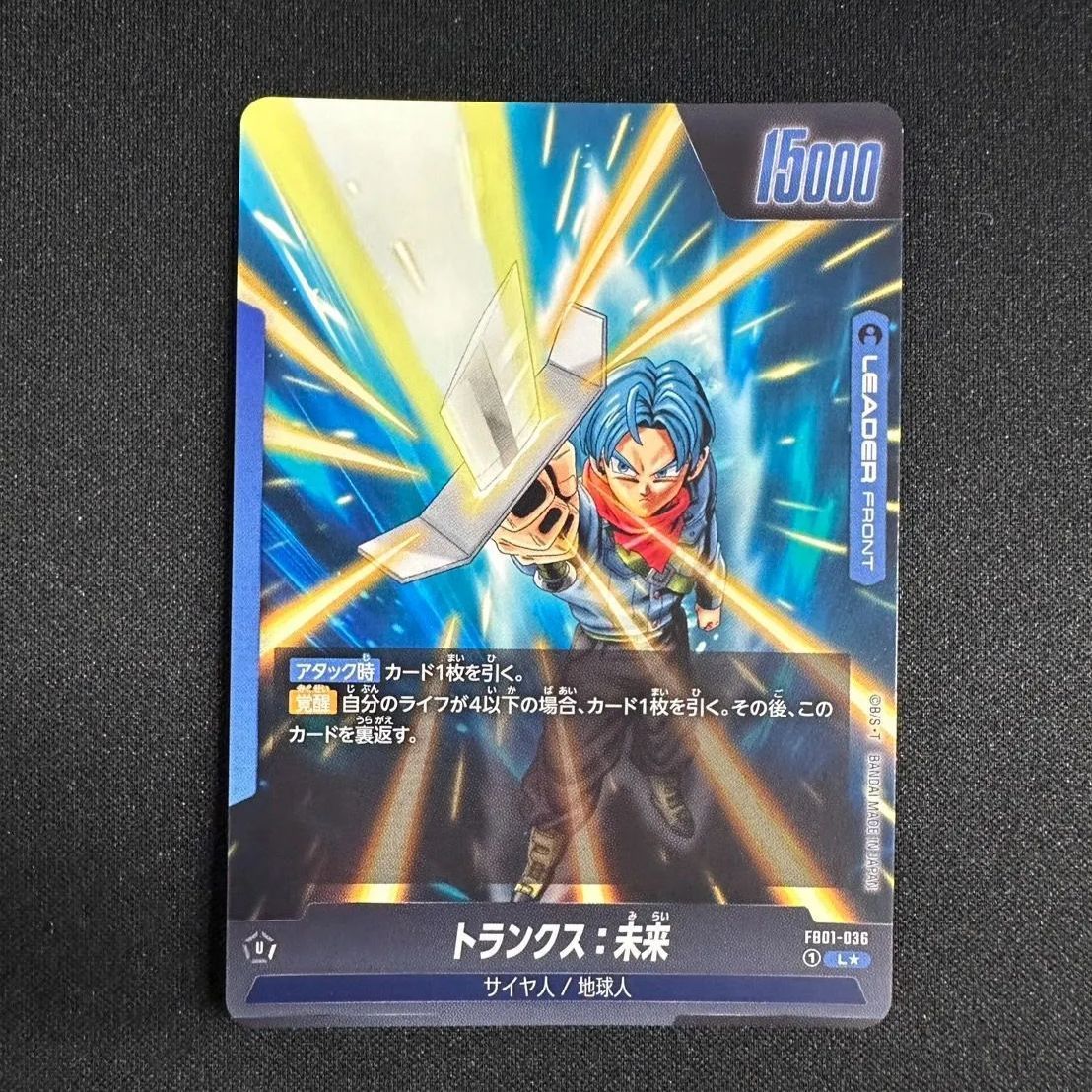 【 Dragon ball fan 　】   パラレル　未開封　３枚セット DBFW】 トランクス:未来(L☆/パラレル)(FB01-036) - メルカリ