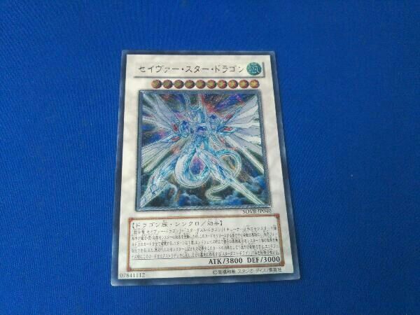 PSA10 1st セイヴァースタードラゴン　英語　レリーフ　アルティメットレア PSA10 1st セイヴァースタードラゴン 英語 レリーフ