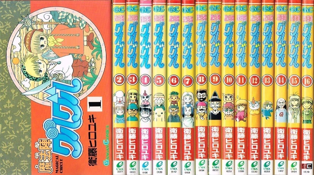 魔法陣グルグル 全16巻完結 [マーケットプレイス コミックセット