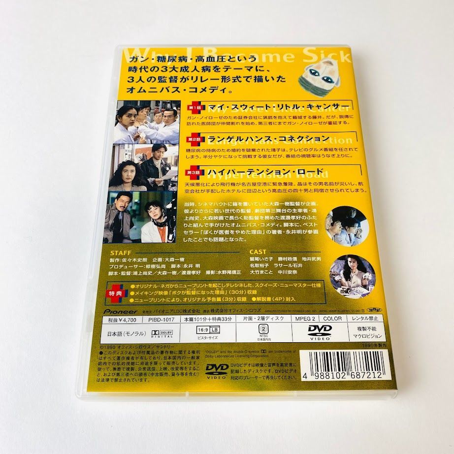 DVD】ボクが病気になった理由(わけ) デラックス版('90オフィス