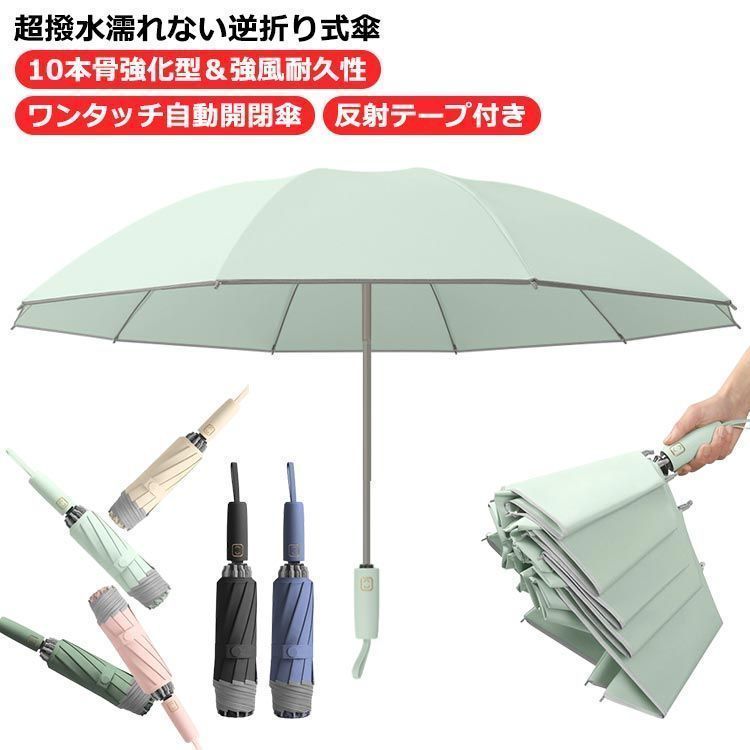 自動開閉 10本骨 晴雨両用 折りたたみ傘 風に強い UVカット 逆折り畳み 折りたたみ傘 逆折り式 折り畳み傘 撥水 メンズ レディース 紫外線遮断 ワンタッチで開閉 反射テープ付き 折り畳み傘 梅 nagin606600
