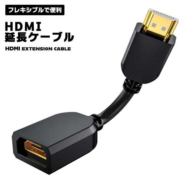 HDMI 延長 短い ケーブル 高耐久 フレキシブル 0.1m 延長ケーブル 高解像度 金メッキ端子 信号劣化に強い ノイズなし _e