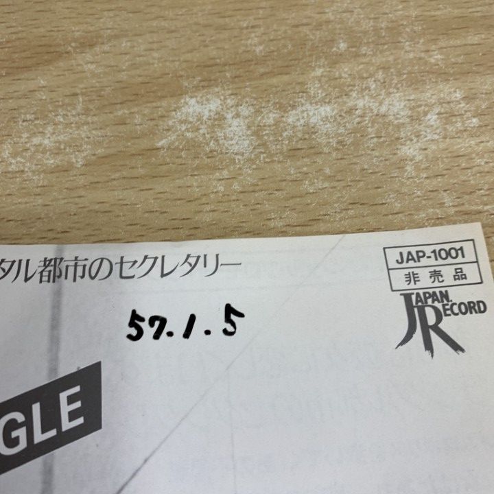 菊地真美LP盤　縞馬に乗ったセクレタリー、モーニング・デュー 芽瑠璃堂 ＞ 菊地真美 『縞馬に乗ったセクレタリー』ALT538