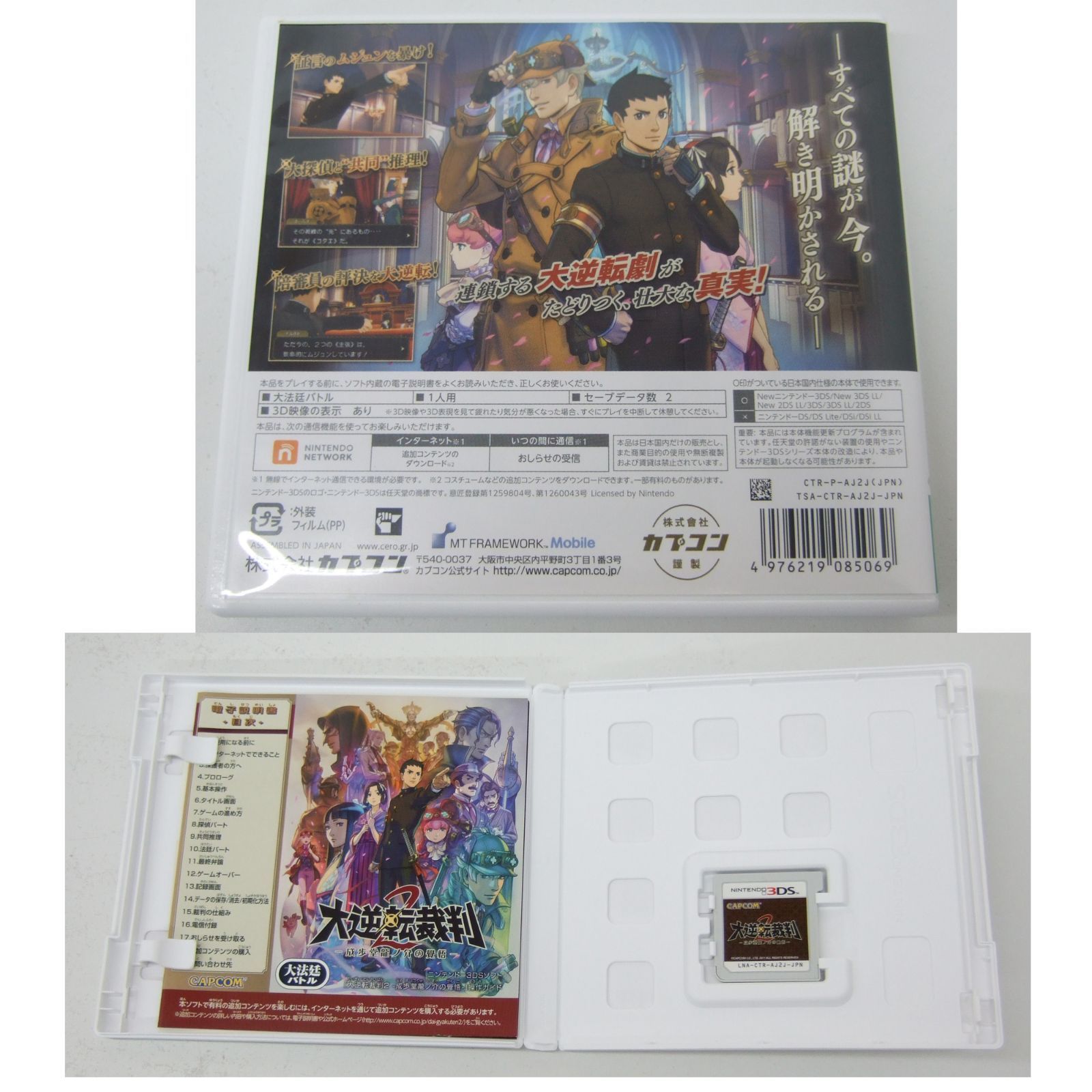 3DS 大逆転裁判2 成歩堂龍ノ介の覺悟 イーカプコン限定版 - メルカリ