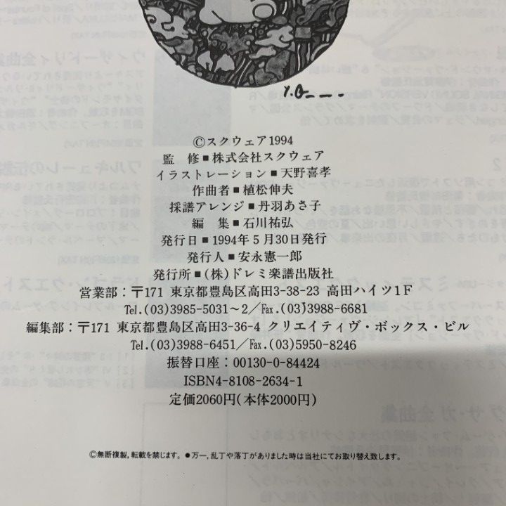 ファイナルファンタジー6 : 楽しいバイエル併用 楽しいバイエル併用 ファイナルファンタジー6 | 石川 祐弘 |本