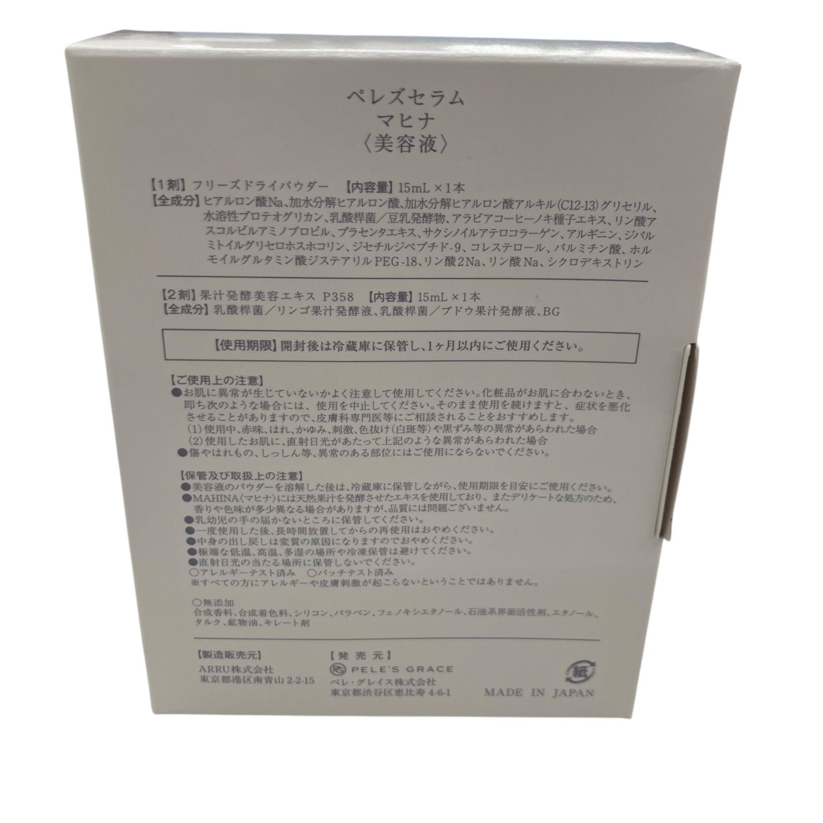 186001 未使用品 ペレズセラムマヒナ 美容液 15ml ☆3点まとめ